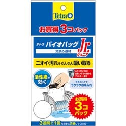 フィルター ろ過 テトラ バイオバッグJr お買得3コパック