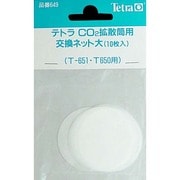 テトラ CO2拡散筒専用交換ネットL [交換 部品]