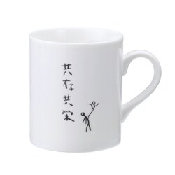 自由人 マグカップ 共存共栄 SAN1858