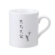 自由人 マグカップ 共存共栄 SAN1858