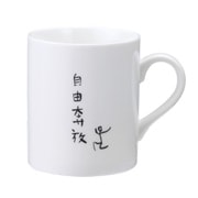 自由人 マグカップ 自由奔放 SAN1858