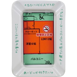 家内安全間取 灰皿 SAN2293