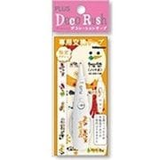 限定 デコラッシュ リフィル 交換テープ イヌ3 48449 DC-016-114R