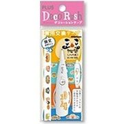 限定 デコラッシュ 2015正月バージョン リフィル 交換テープ カピバラ DC-016-120R 48-462