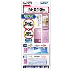 ノングレア保護フィルム3 N-01G