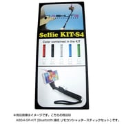 Bluetooth接続 リモコンシャッタースティックセット ABS4-GR-KIT