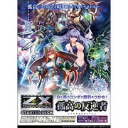 Z/X -Zillions of enemy X- C10 孤高の反逆者 [トレーディングカード スターターデッキ]