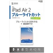 iPad Air 2用ブルーライトカット液晶保護指紋防止光沢フィルム LCD-IPAD6BC