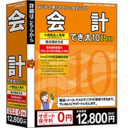 会計でき太10 PRO WS-DPC10 [Windowsソフト]