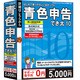 青色申告でき太10 WS-DKP10 [Windowsソフト]
