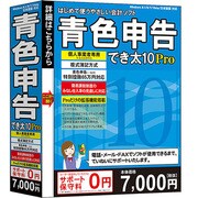 青色申告でき太10 PRO WS-DPP10 [Windowsソフト]