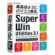 SuperWin Utilities3.1 [Windowsソフト]