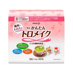 明治 かんたんトロメイク スティック50 2.5g×50包入り [とろみ調整用食品]