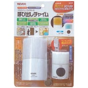 プラグイン・ワイヤレス 呼び出しチャイムセット X210D