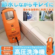 ハイプレッシャーウォッシャー ES-1160B