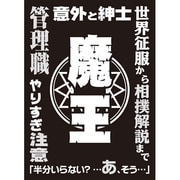モノクロームスリーブコレクション 魔王 [トレカ用品]