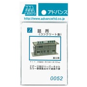 0052 [Zゲージ 1/220スケール 詰所 コンクリート造 組み立てキット]