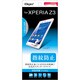 SMF-XPZ3FLS [Xperia Z3用 液晶保護フィルム 指紋防止光沢 気泡レス]