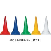 8Y0013 [カラフルコーンM 700H レッド]