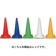 8Y0088 [コーンヘッド付カラフルコーン 700H レッド]