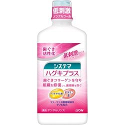 システマ ハグキプラス [薬用デンタルリンス 液体歯磨 医薬部外品 450mL]
