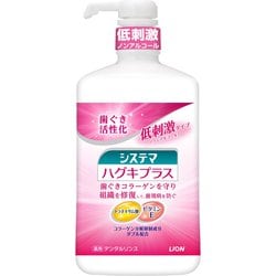 システマ ハグキプラス [薬用デンタルリンス 液体歯磨 医薬部外品 900mL]