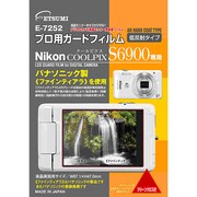 プロ用ガードフィルム ニコン COOLPIX S6900専用 E-7252