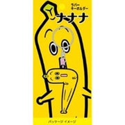 ナナナ キーホルダー ７ポーズ [キャラクターグッズ]