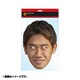 Shinji Kagawa MUFC Mask [パーティマスク 香川真司]