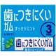 フリーゾーンガム＜ハイミント＞3P（9枚×3パック）