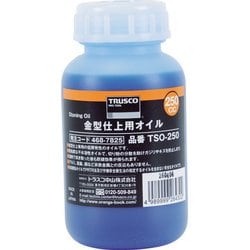 TSO250 [金型仕上用オイル 250cc]