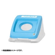 585187 [分別ペール CN50 丸フタ PET スカイブルー]