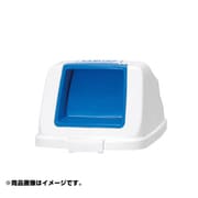 585979 [分別ペール CF90 プッシュフタ もえない ブルー]