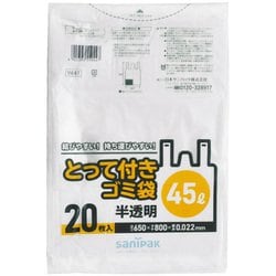 ヨドバシ.com - 日本サニパック SANIPAK Y44T-HCL [とって付き ゴミ袋 