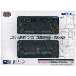 🔵TOMYTEC ①東武鉄道ED5080形 2両セット Nゲージ化工事