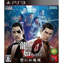 ヨドバシ Com セガ 龍が如く0 誓いの場所 Ps3ソフト 通販 全品無料配達