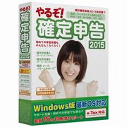 やるぞ！確定申告2015 for Windows [Windows]