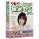 やるぞ！確定申告2015 for Mac [Mac]