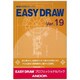 EASY DRAW VER.19 プロフェッショナルパック [ライセンスソフト]