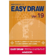 EASY DRAW VER.19 プロフェッショナルパック [ライセンスソフト]
