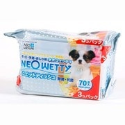 ネオウェッティ [ペット用 ウェットティッシュ 70枚×3個パック]
