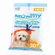ネオウェッティ [ペット用 シャンプータオル 小型犬用 30枚]