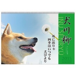 ヨドバシ Com 1000055380 2015年 犬川柳カレンダー No 001 通販