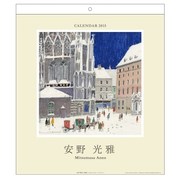 1000055434 [2015年 安野光雅カレンダー No.055]