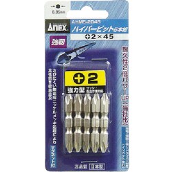 AHM5-2045 [ハイパービット 5本組 両頭 ＋2×45]
