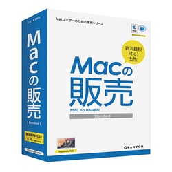 ヨドバシ.com - グラントン MACの販売 STANDARD MC1711 [PCビジネスソフト] 通販【全品無料配達】