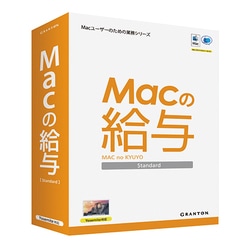 ヨドバシ.com - グラントン MACの給与 STANDARD MC1712 [PCビジネスソフト] 通販【全品無料配達】