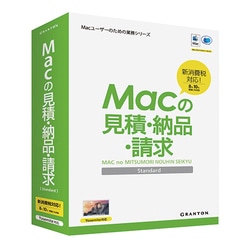 ヨドバシ.com - グラントン MACの見積もり・納品・請求 STANDARD MC1713 [PCビジネスソフト] 通販【全品無料配達】