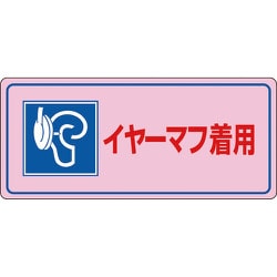 30104 [騒音-104 イヤーマフ着用 200×450×1mm 硬質エンビ]
