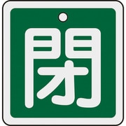 159022 [特15-81B 閉・緑色 50mm角×1mm アルミ]